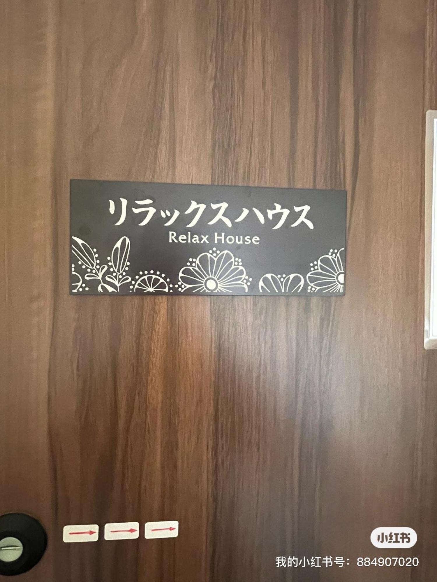 Villa Relax House Präfektur Tokio